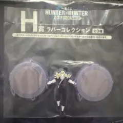 2026年最新】h賞 ハンターハンターの人気アイテム - メルカリ