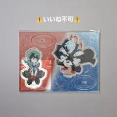 【いいね不可】ヒロアカ 緑谷出久＆死柄木弔 アクリルスタンド