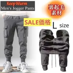 防寒 防寒 カーゴパンツ L 裏起毛 ジョガーパンツ チノパン グレー