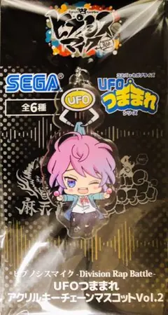 ヒプマイ 飴村乱数 UFOつままれ アクリルキーチェーン ヒプノシスマイク