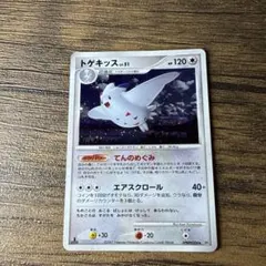 トゲキッス LV.51 ポケモンカード