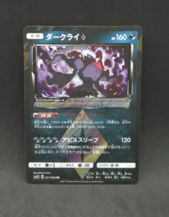 ダークライ♢ PR SM5S ウルトラサン 031/066 | Mercari