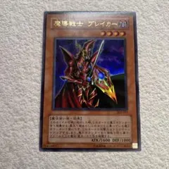 遊戯王 魔導戦士ブレイカー 303-017 ウルトラ 結構状態いいです