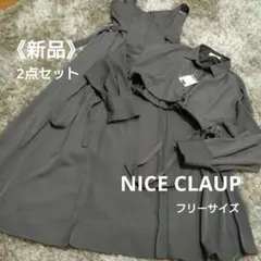 新品❀NICE CLAUP ロングワンピース セット 定価:¥12,100