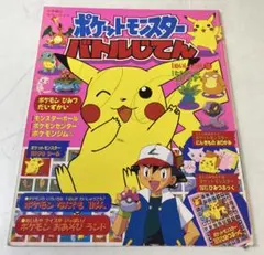 モンスターシール付初版　やさしいピアノ弾き語り　ポケットモンスター　東京音楽書院 やさしいピアノ弾き語り ポケットモンスター モンスターシールつき