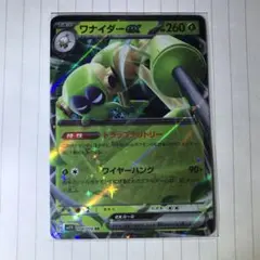 ワナイダーex