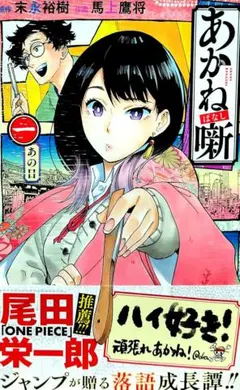 2025年最新】あかね噺 全巻の人気アイテム - メルカリ