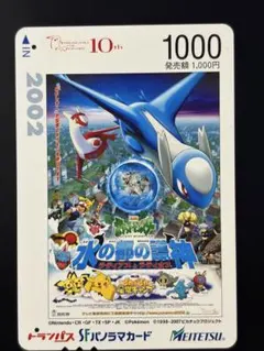 ポケモンカードダス No.286 ラプラス&サトシ オレンジ諸島マップ