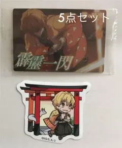 鬼滅の刃　我妻善逸5点セット