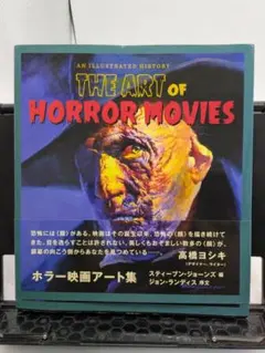 THE HORROR MOVIES ザ・ホラー PART4 スクリーン臨時増刊 - メルカリ