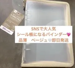 ♡即日発送　ダイソー　A5 6リングファイル ベージュ　シール帳　シール♡