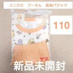 【新品未開封】110 プーさんパジャマ　ユニクロ　長袖