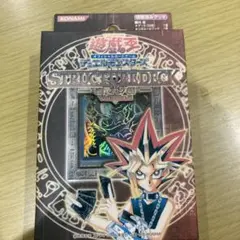 2026年最新】遊戯 ストラクチャーデッキ 遊戯編の人気アイテム - メルカリ