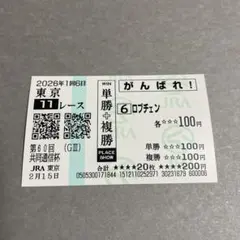2026年 皐月賞 ロブチェン 現地単勝馬券 - メルカリ