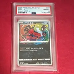2026年最新】イベルタル psa10の人気アイテム - メルカリ