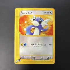 ミニリュウ ポケモンカードe 1ED 031/128 e 第1弾基本拡張パック