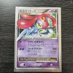 希少1ed】エムリット LV.X DP5 キラ ポケモンカード | Mercari