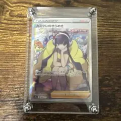 カミツレのきらめき SR S12a VSTARユニバース 246/172