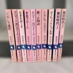 氷室冴子 10冊セット　集英社文庫　コバルトシリーズ