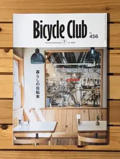 Bicycle Club 2024年7月号 No.456 リニューアル第1号