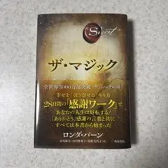 ザ・マジック ロンダ・バーン KADOKAWA