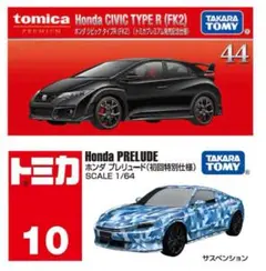 トミカ Honda CIVIC TYPE R & PRELUDEセット