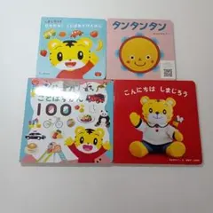 【ず556】子供向け絵本4冊セット（タンタンタン他）