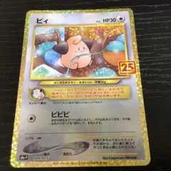 2026年最新】25th プロモ カードパックの人気アイテム - メルカリ