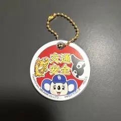 ドアラ　グランパスくん　交通安全キーホルダー