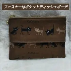 即購入OK◆ココランド猫ちゃん生地ポケットティッシュポーチ