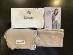 Konny 抱っこ紐 XSサイズ