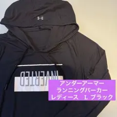 アンダーアーマー　ランニングパーカー　レディース　L ブラック　黒　薄手　長袖のサムネイル