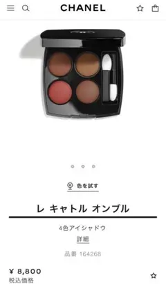 CHANEL アイシャドウパレット 4色アイシャドウ 中古 箱付