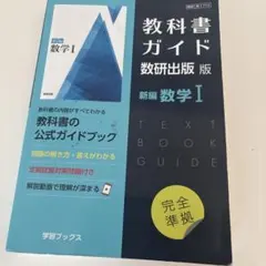 2025年最新】数学Ⅰ教科書の人気アイテム - メルカリ