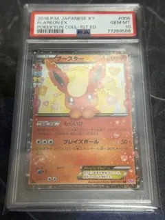 PSA10 ブースターEX RR CP3 ポケキュンコレクション 006/032