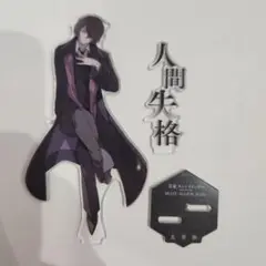 文豪ストレイドッグス アクリルスタンド