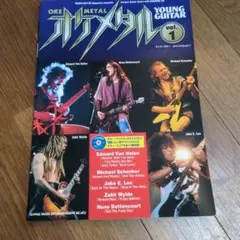 ヤングギター アート