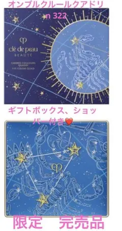 限定　完売品　クレドポーボーテ　オンブルクルールクアドリn アイシャドウ　322