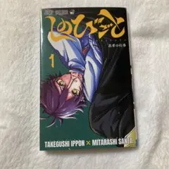 初版】しのびごと 1巻 新品未読 シュリンク付き - メルカリ