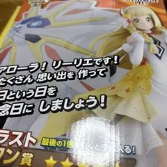 ポケマス 一番くじ ラストワン リーリエ フィギュア 未開封 - メルカリ