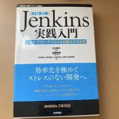 Jenkins実践入門 ビルド・テスト・デプロイを自動化する技術