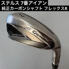 2025年最新】ステルス純正シャフトの人気アイテム - メルカリ