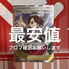 2026年最新】ポケモン ユウリの人気アイテム - メルカリ