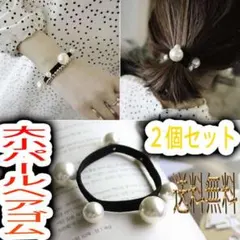大小 パール ヘアゴム 2個 韓国 ファッション ランダム かわいい 大人