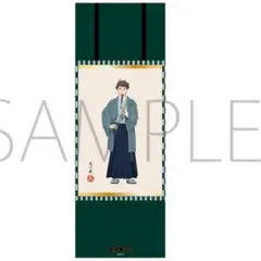角名倫太郎(和服) 掛け軸風タペストリー ハイキュー!! 稲荷崎 - メルカリ