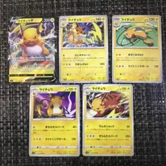 ポケモンカード ライチュウV きりふだスパーク その他バラエティセットのサムネイル