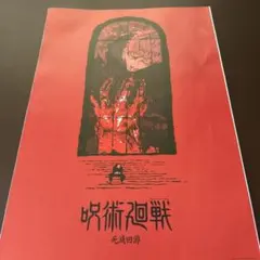 呪術廻戦一番くじI賞歴代キービジュアルポスター