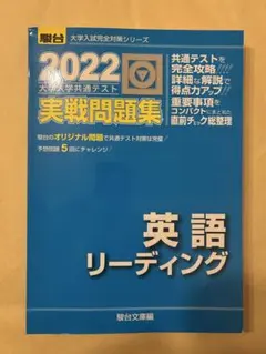 2022 大学入試共通テスト 英語 リーディング