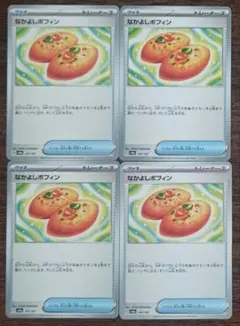 【テラスタルフェスex】グッズ　なかよしポフィン　4枚セット①