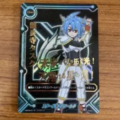 バディファイト スタードラゴンワールド　フラッグ　龍炎寺タスク　シークレット